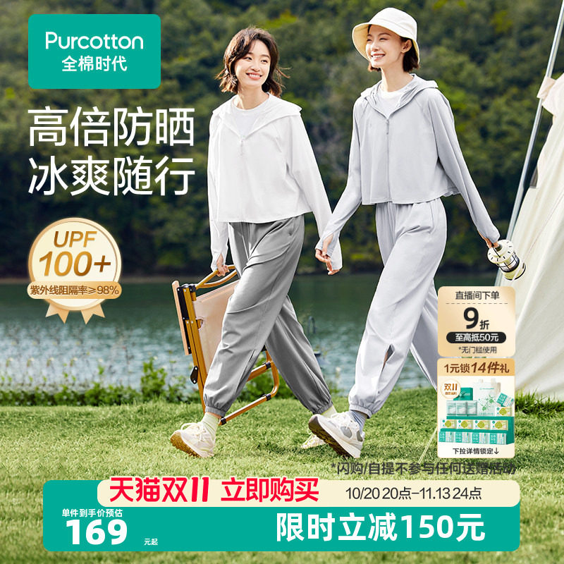 全棉时代男女士防晒衣UPF100+防紫外线抗菌透气凉感防晒服皮肤衣