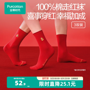 全棉时代男女士红袜子马年本命年纯棉袜新年袜3双100%棉中筒袜