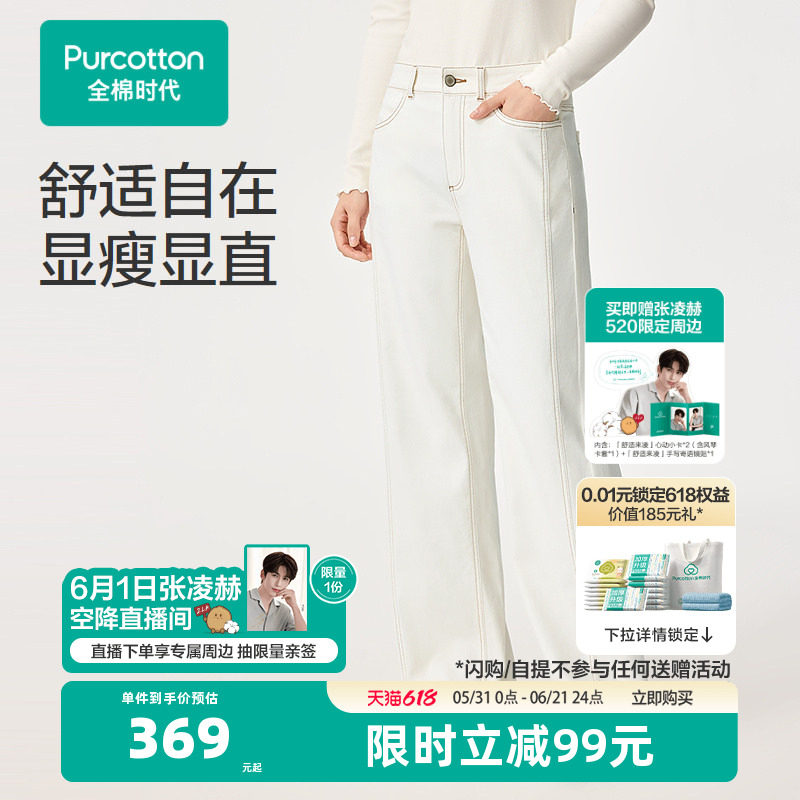【张凌赫推荐】【新品】全棉时代休闲裤女士梭织直筒裤自然腰奶白