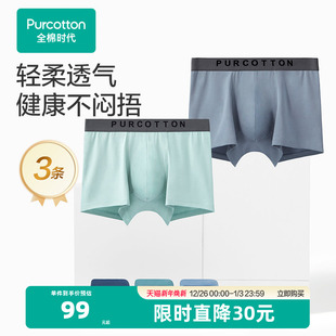 中腰大码 纯棉弹力轻薄亲肤透气男生平角裤 男生 内裤 全棉时代男士