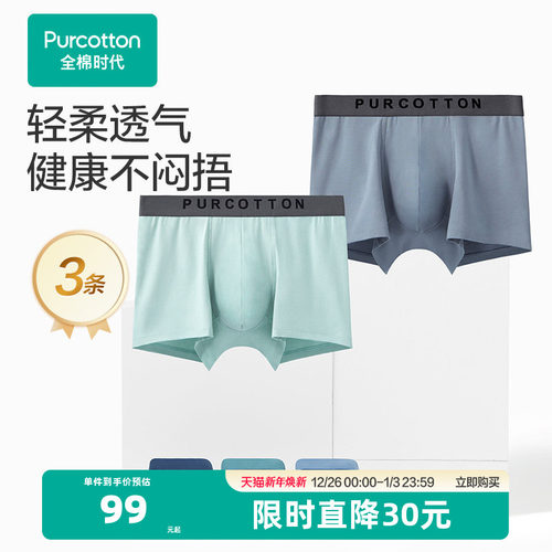 男生内裤纯棉中腰轻薄亲全棉时代