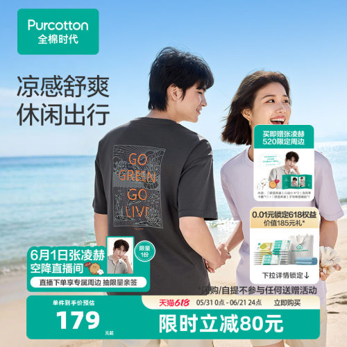 全棉时代男女同款夏季短袖t恤