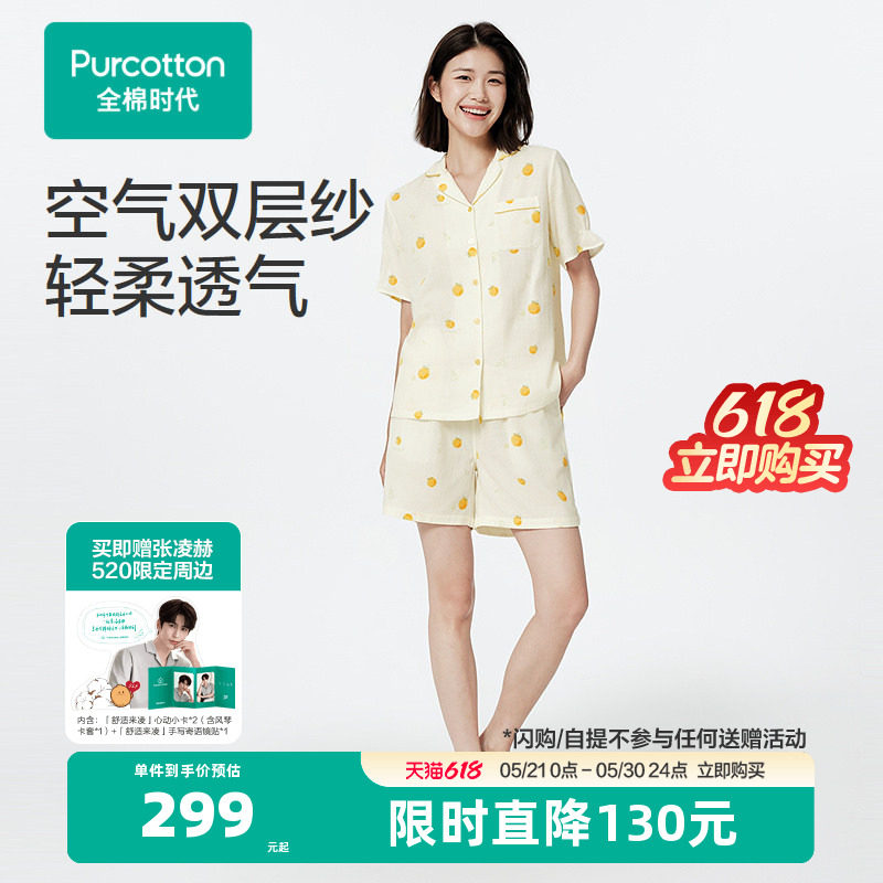 【张凌赫推荐】全棉时代2026年夏季新款纱布睡衣套装家居服短袖短