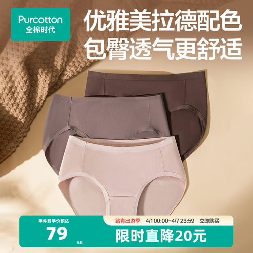 全棉时代女士内裤女士美拉德色系