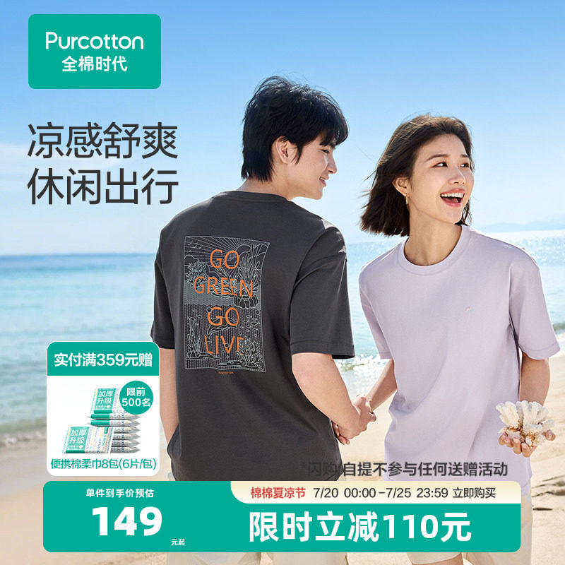 【张凌赫推荐】全棉时代男女同款短袖t恤女凉感透气情侣装运动上