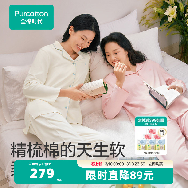 全棉时代睡衣男女士家居服居家套装睡裤长袖长裤夏装秋装纯棉情侣