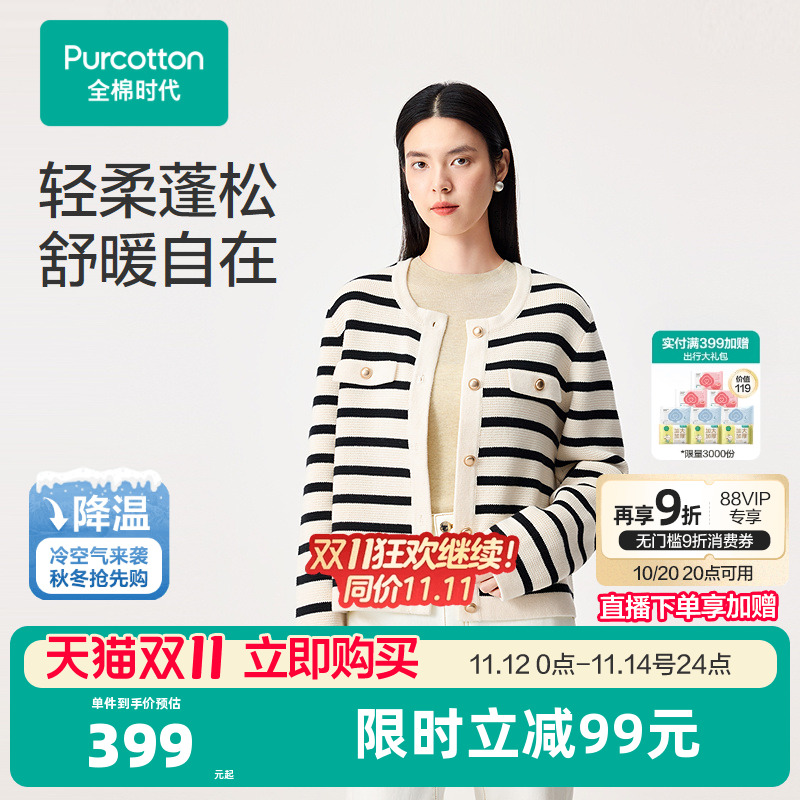 全棉时代针织衫女士棉线衫外套长袖修身条纹毛衣显瘦棉线衣温柔