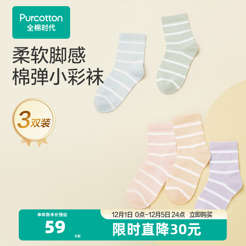 全棉时代儿童抗菌中筒袜