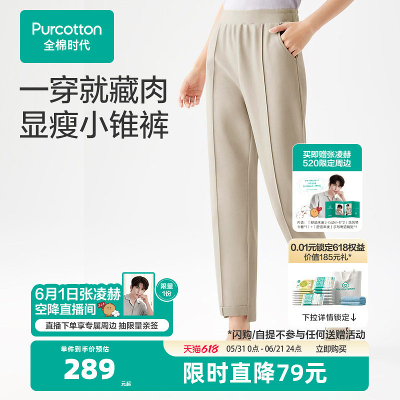 【张凌赫推荐】全棉时代休闲裤女通勤百搭九分裤显瘦锥形烟管裤西