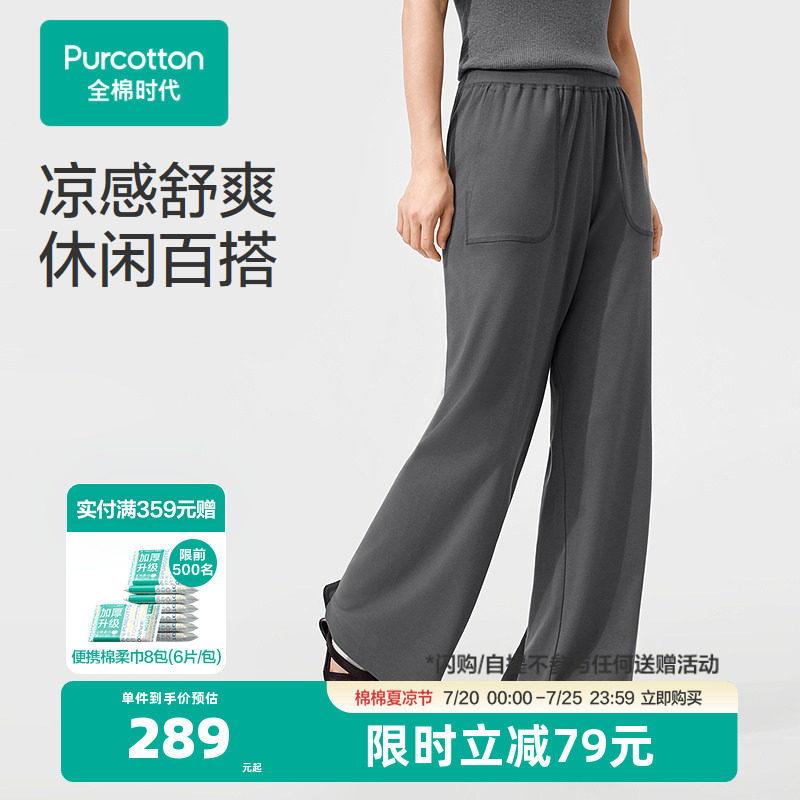 【张凌赫推荐】全棉时代女士针织凉感水光棉直筒裤夏季自然腰休闲