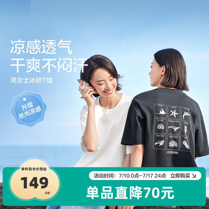 全棉时代男女士T恤夏100%棉针织凉感宽松图案印花中性短袖T恤