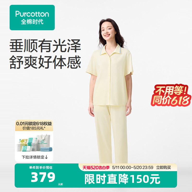 全棉时代2025夏女士凉感水光棉家居服套装睡衣睡裤透气女士居家服