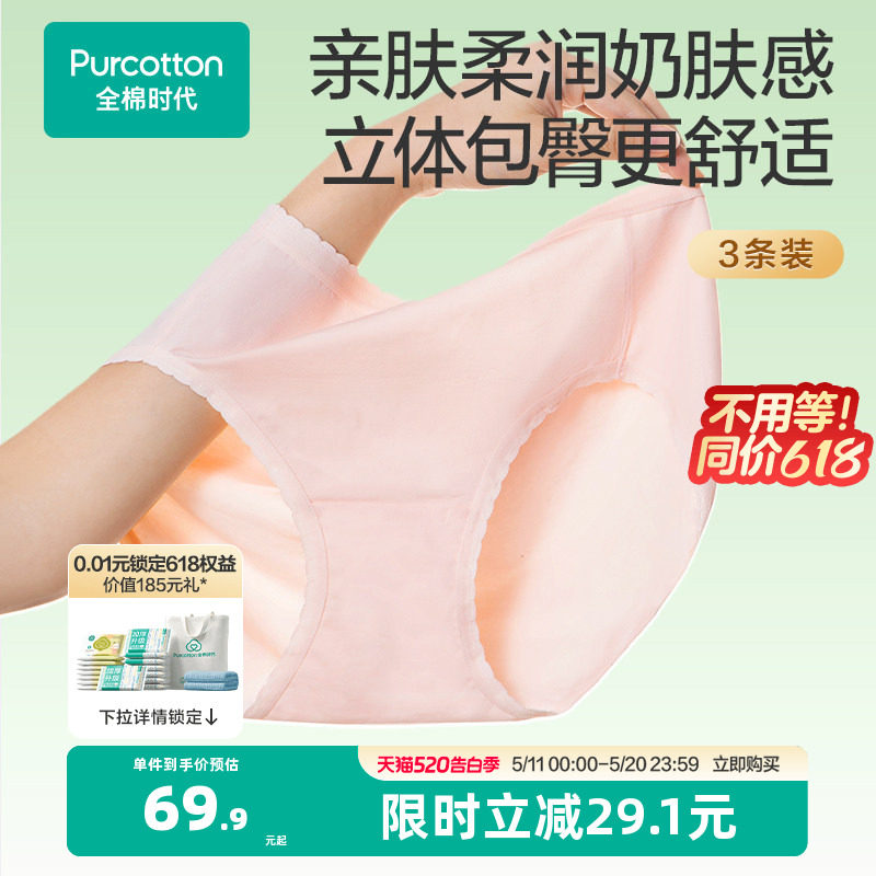 全棉时代女士内裤纯棉中腰轻薄舒适亲肤透气女生内裤3条装
