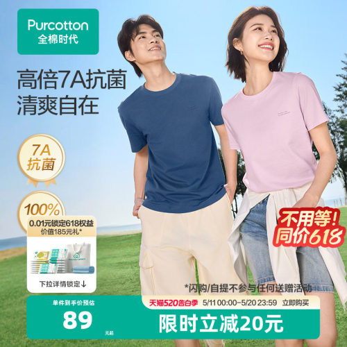 全棉时代抗菌短袖T恤百搭纯棉短T