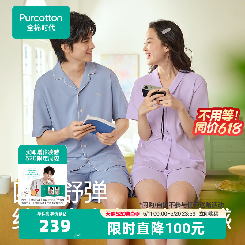 【李佳琦直播间零食节】全棉时代经典睡衣家居服情侣套装7A抗菌