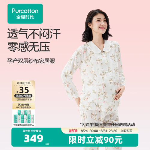 全棉时代天然棉纱孕妇家居服哺乳