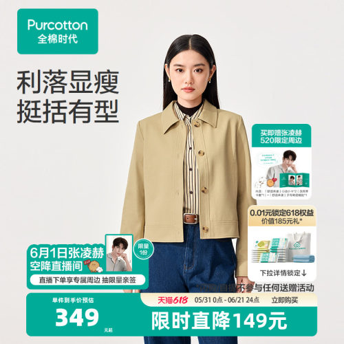 【张凌赫推荐】【新品】全棉时代26春女士梭织外套卡其色短外套小