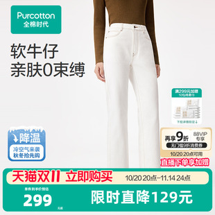 時尚 全棉時代女士牛仔褲 白色直筒褲 韓版 純棉不束縛 純棉親膚長褲