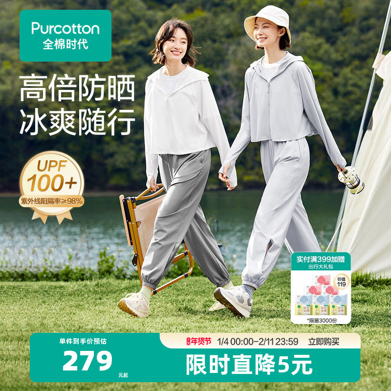 全棉时代男女士防晒衣UPF100+防紫外线抗菌透气凉感防晒服皮肤衣,女装/女士精品,时尚防晒服,淘宝优惠券,粉丝福利购,淘宝优惠卷