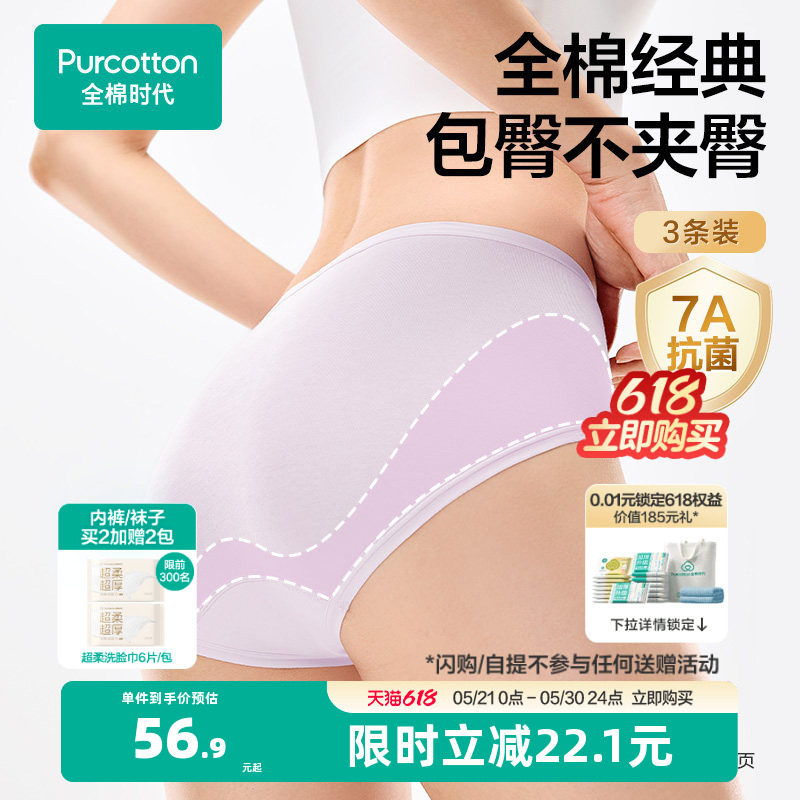全棉时代女士内裤纯棉内裤薄款中高腰收腹提臀三角内裤女生短裤