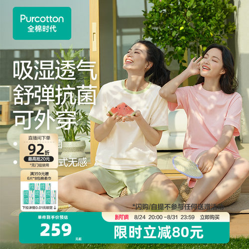 全棉时代超柔经典抗菌家居服