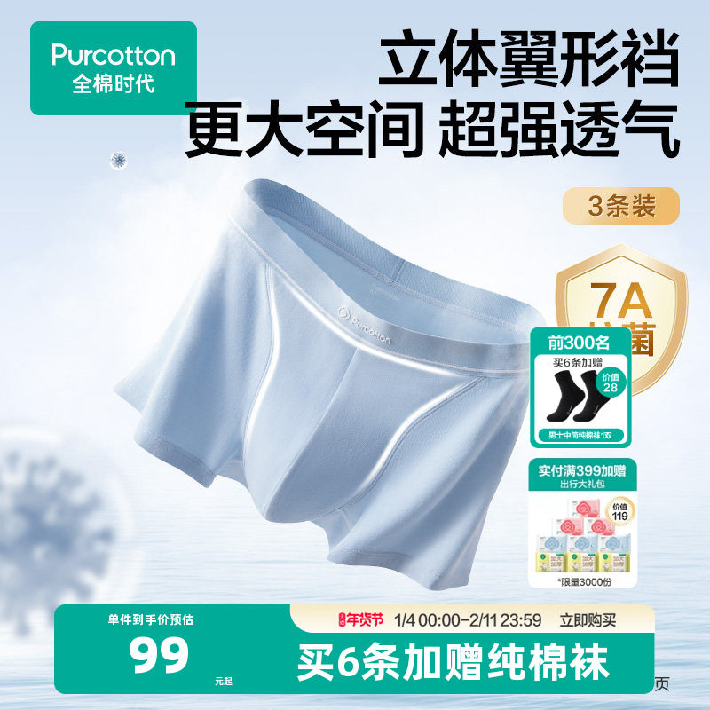 【2条装】全棉时代男士纯棉内裤中腰平角短裤新款男生四角裤,女士内衣/男士内衣/家居服,男平角内裤,淘宝优惠券,粉丝福利购,淘宝优惠卷