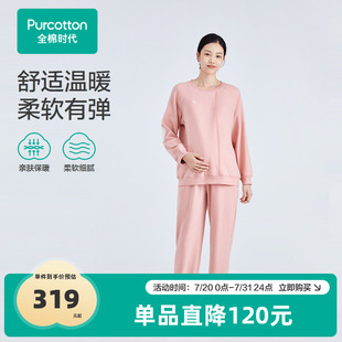 温暖弹卫衣可外穿纯棉 低价清仓 全棉时代孕产暖绒家居套装