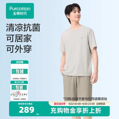 全棉时代可外出家居服凉感外出一公里家居服睡衣短袖短裤T恤