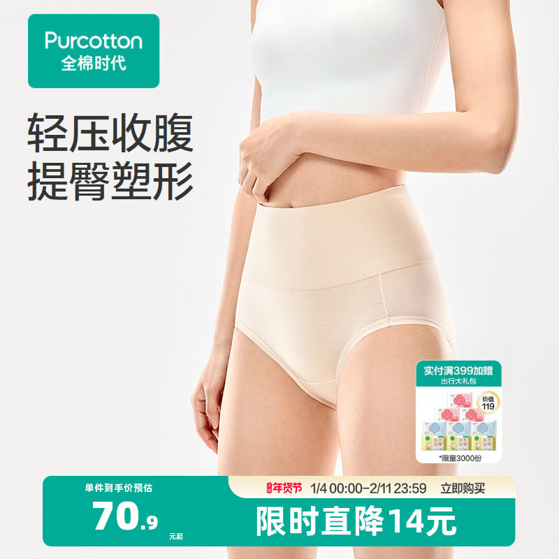 全棉时代女士内裤高腰纯棉三角裤提臀收腹裤2025年新款女士贴身裤,女士内衣/男士内衣/家居服,女三角裤,淘宝优惠券,粉丝福利购,淘宝优惠卷