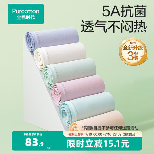 全棉时代内裤5A级抗菌