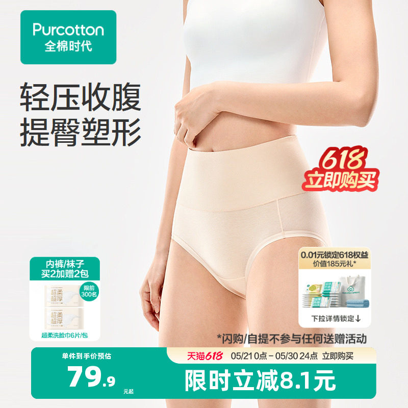 全棉时代女士内裤高腰纯棉三角裤提臀收腹裤2026年新款女士贴身裤