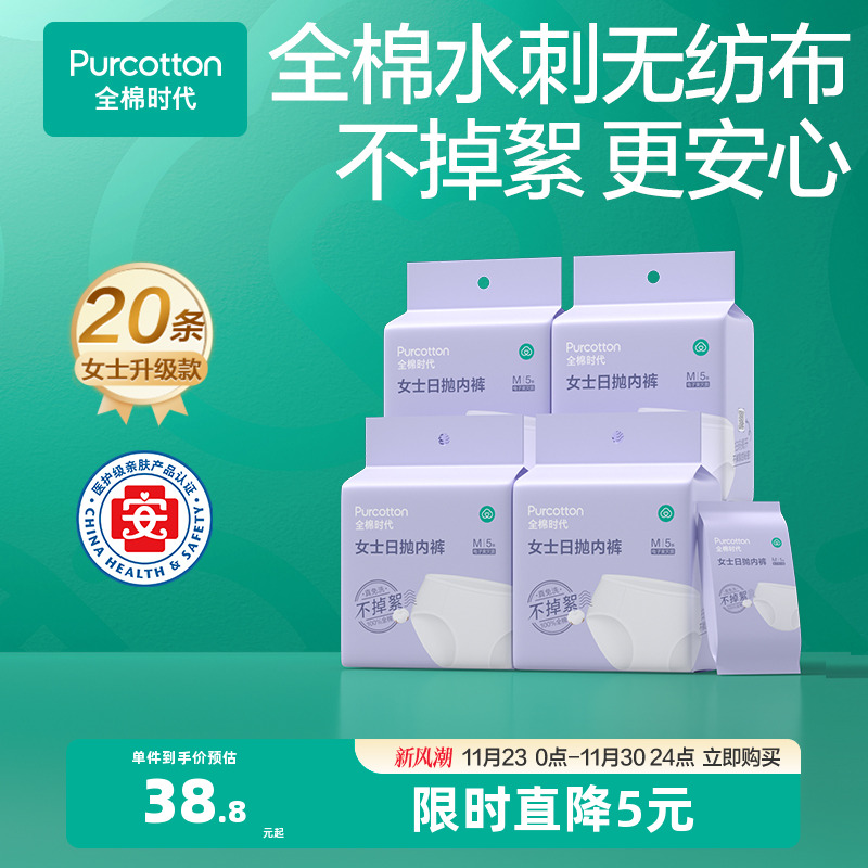 全棉时代一次性内裤女男纯棉旅行底裤产妇日抛免洗无菌儿童内裤