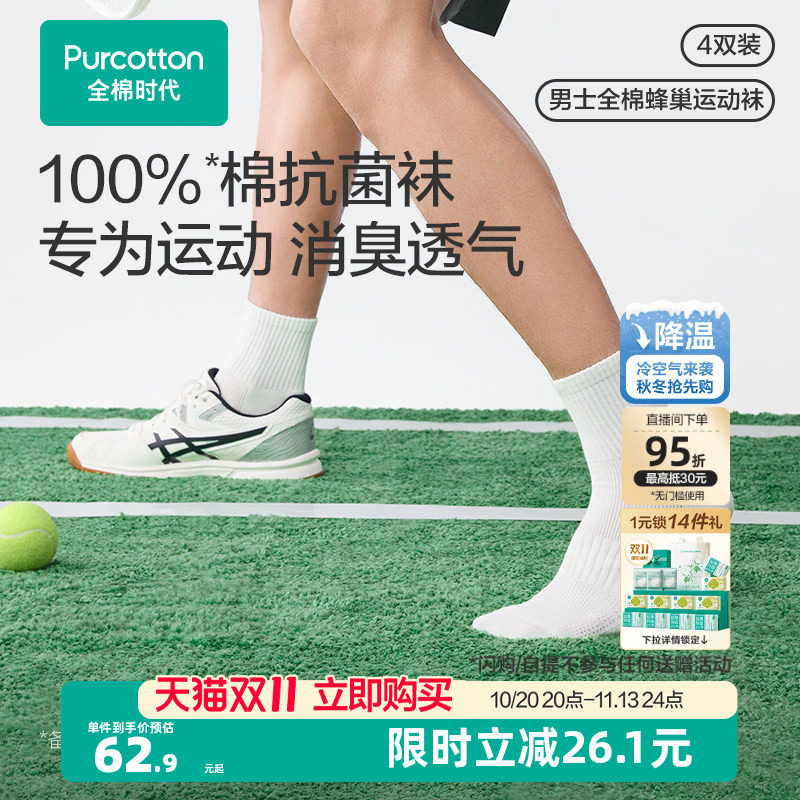 全棉时代男士纯棉中筒袜抗菌防臭吸汗透气缓震运动袜白色袜子春夏