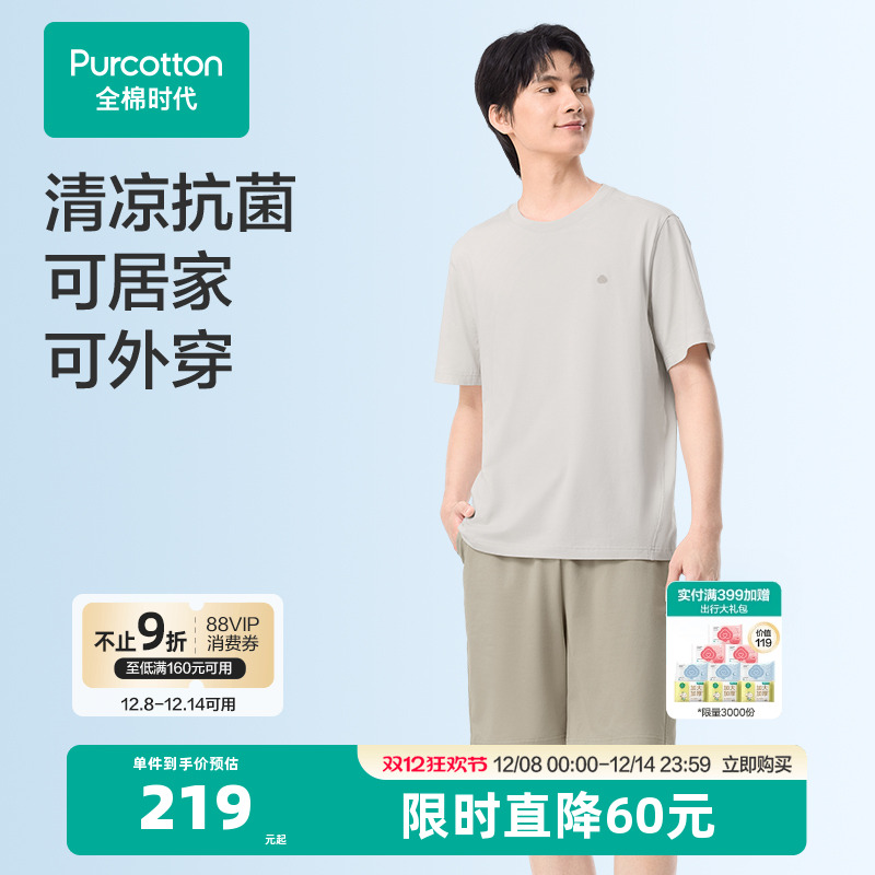 全棉时代可外出家居服凉感外出一公里家居服睡衣短袖短裤T恤