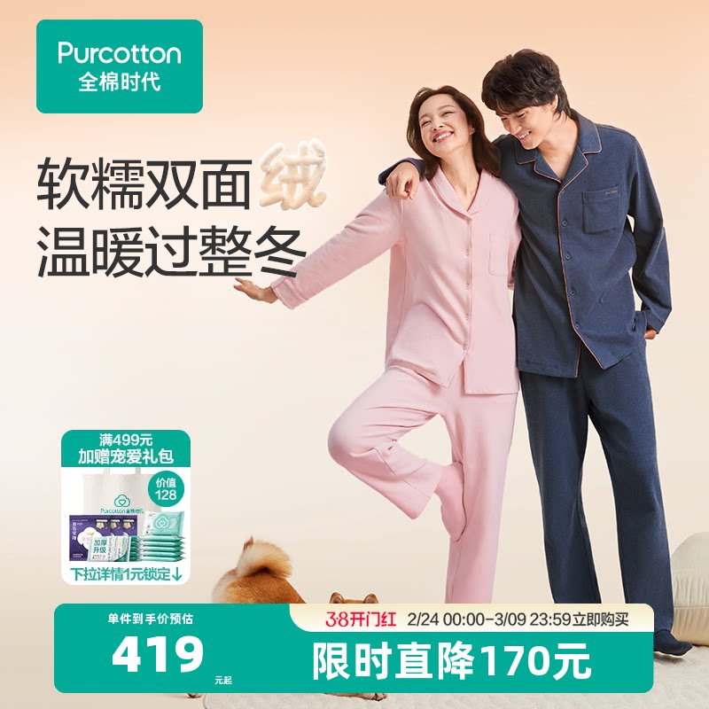 全棉时代男女士双面绒磨毛家居服长袖长裤加绒冬季情侣睡衣套装
