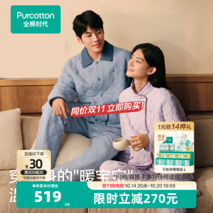 全棉时代睡衣男女士空气褶皱纱夹棉加厚家居服套装秋冬情侣可外穿
