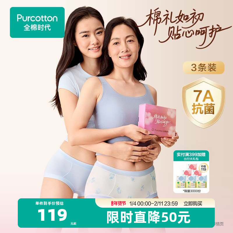 全棉时代女士内裤礼盒高腰平角抗菌纯棉三角裤底裤圣诞礼物妈妈,女士内衣/男士内衣/家居服,女三角裤,淘宝优惠券,粉丝福利购,淘宝优惠卷