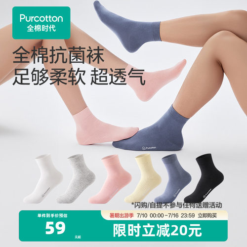 全棉时代抗菌情侣全棉袜子