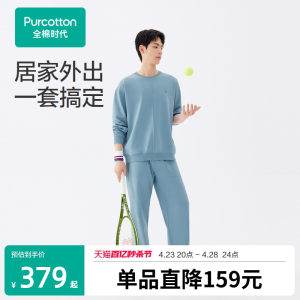 自由舒展可外穿家居服全棉时代