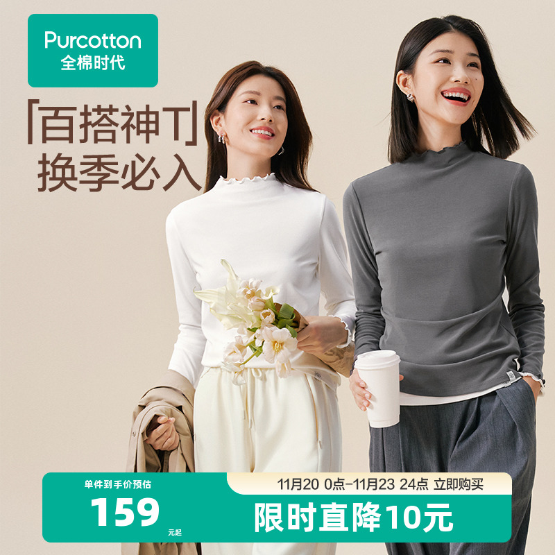 全棉时代女士打底衫圆领弹力针织打底上衣单穿纯棉百搭简约春秋新