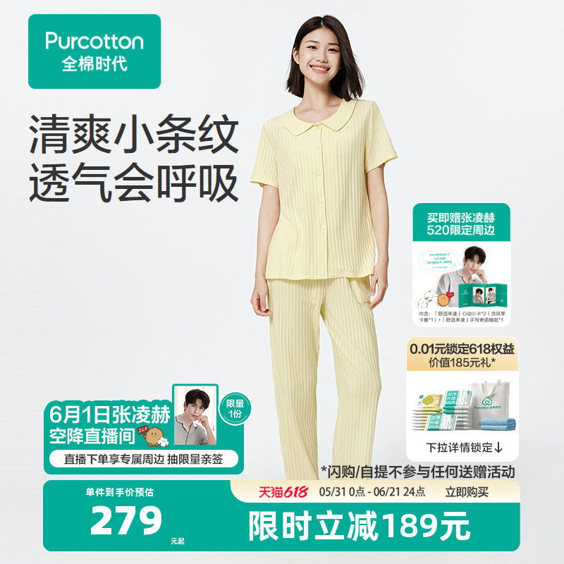 【张凌赫推荐】全棉时代睡衣男针织家居服男女睡衣套装纯棉短袖长