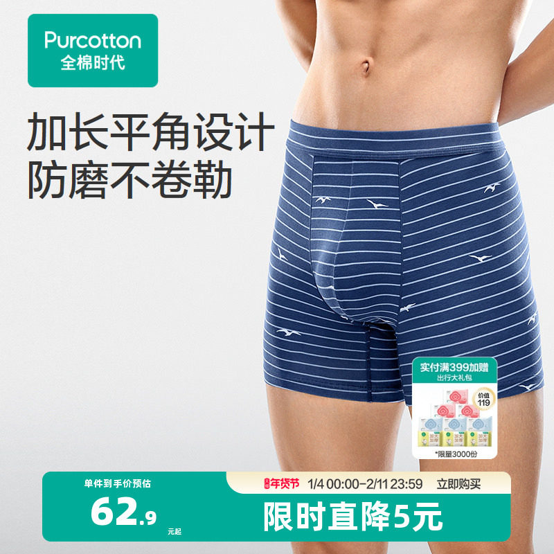 全棉时代男士内裤平角内裤加长打底内裤纯棉透气2025年春夏新款,女士内衣/男士内衣/家居服,男平角内裤,淘宝优惠券,粉丝福利购,淘宝优惠卷