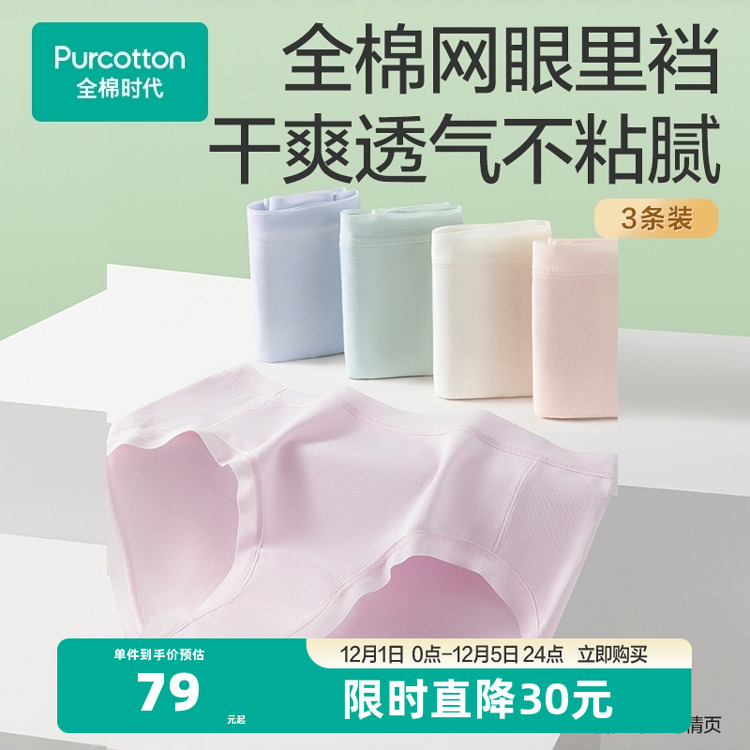 全棉时代7A抗菌内裤全棉不夹臀