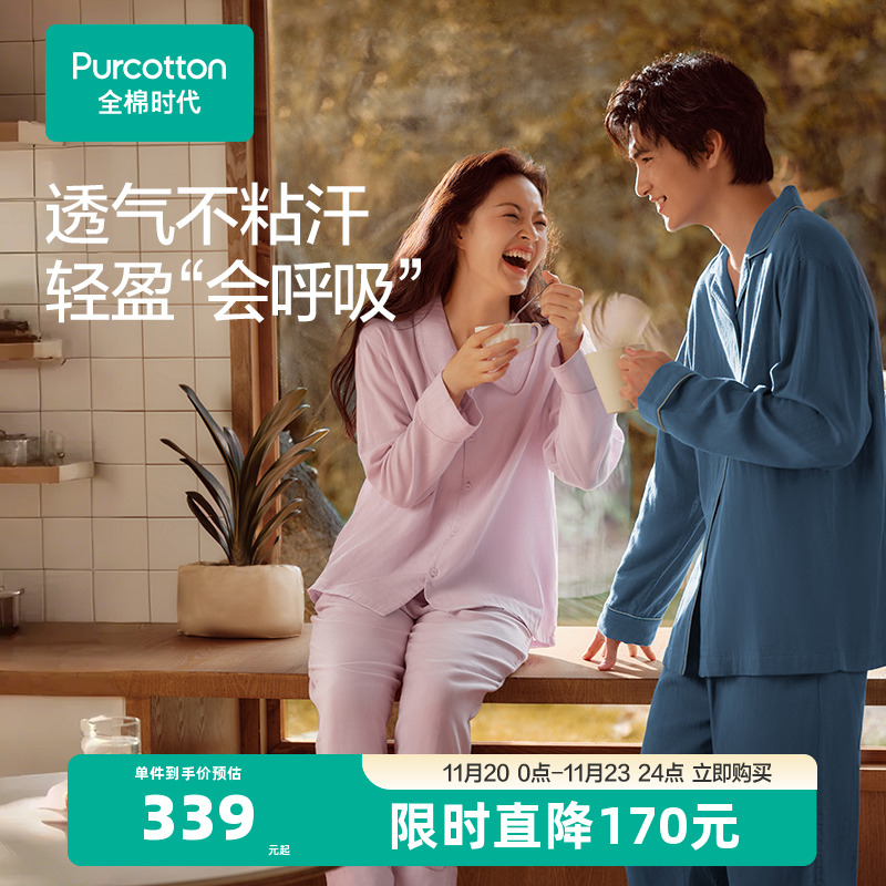 全棉时代男女士双层纱布家居服