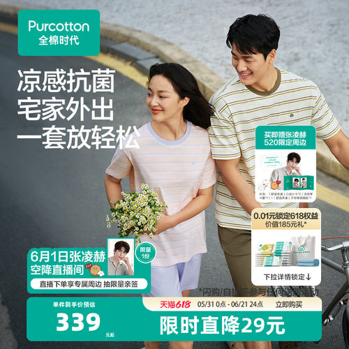 全棉时代可外出一公里家居服睡衣