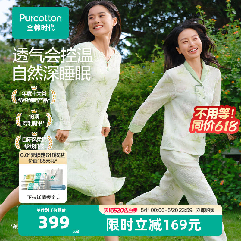全棉时代睡衣女空气褶皱纱女士家居服套装透气睡衣裤居家服26春季