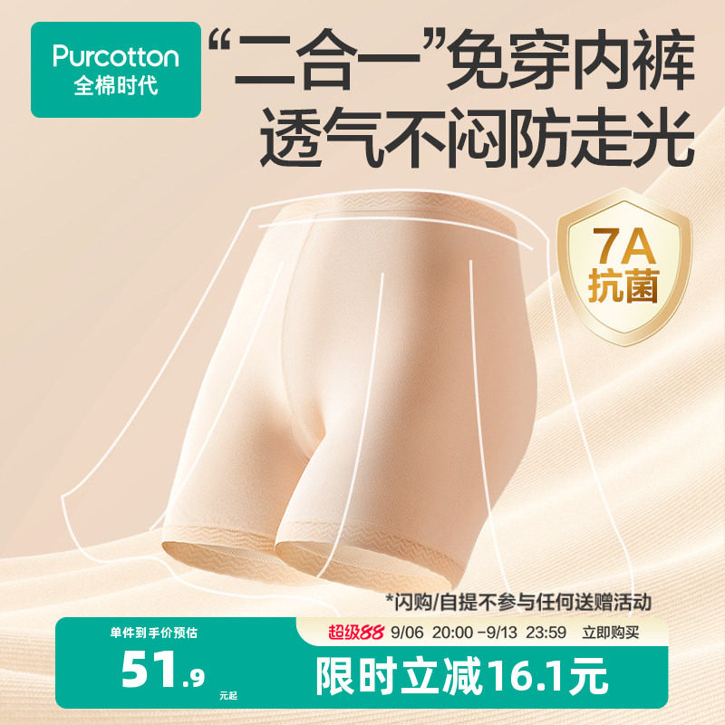 全棉时代安全裤女防走光棉凉感抗菌不卷边打底裤中腰平角内裤新款图片