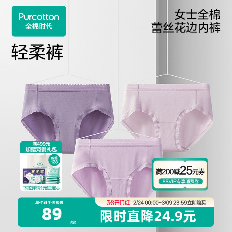 全棉时代女士全棉蕾丝花边内裤中腰三角裤女纯棉内裤舒适轻薄透气