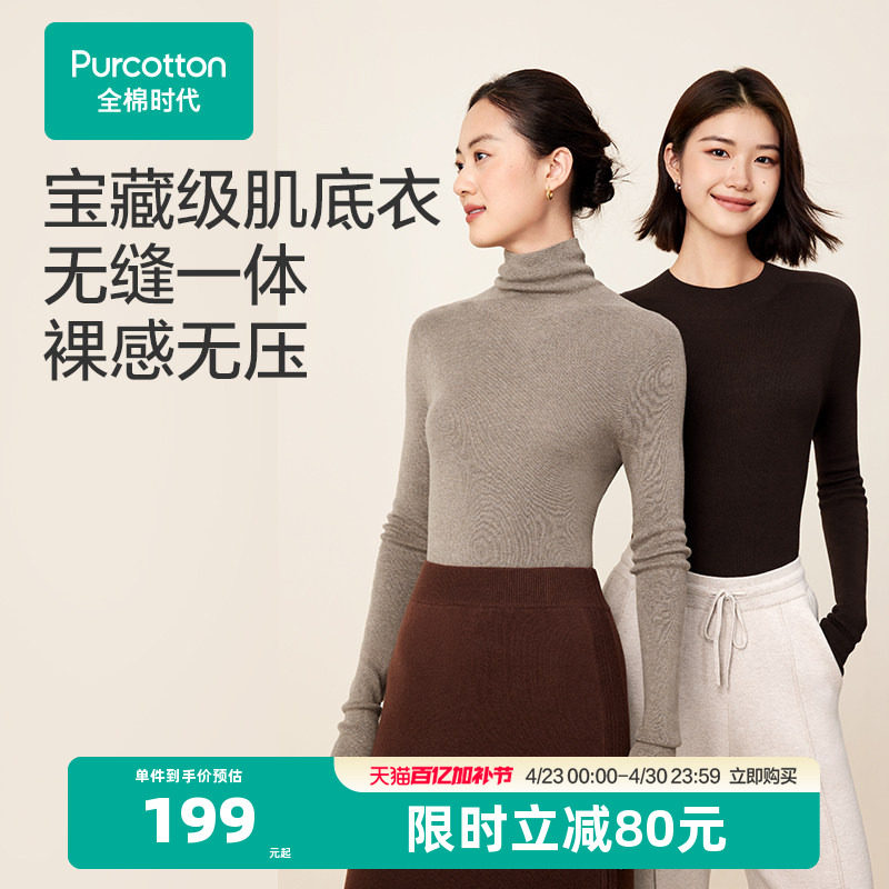 全棉时代女士棉线衣无缝针织衫打底衫舒适修身半高领上衣长袖秋冬