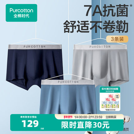 【会员试用】全棉时代男士7A抗菌内裤纯棉透气新款男生3条装